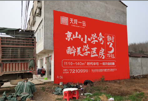 宁洱户外墙体广告的独特宣传魅力