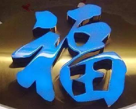 宁洱树脂字发黄或坏了，自己怎么修？